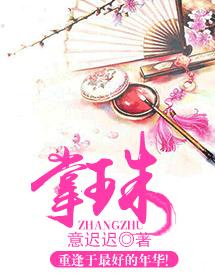 掌珠