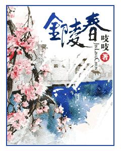 金陵春
