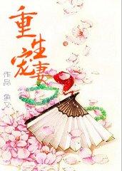 重生之宠妻