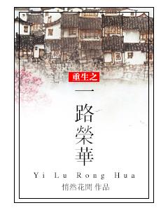 重生之一路荣华