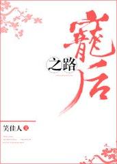 宠后之路
