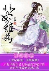贵妃难为