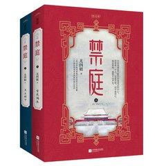禁庭