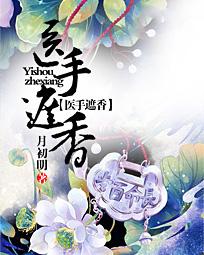 医手遮香