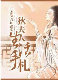 狄夫人生活手札