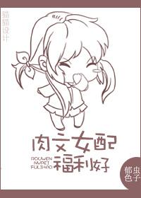 穿越女配逆袭记