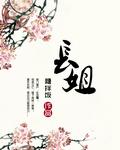 长姐
