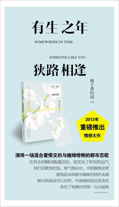有生之年，狭路相逢