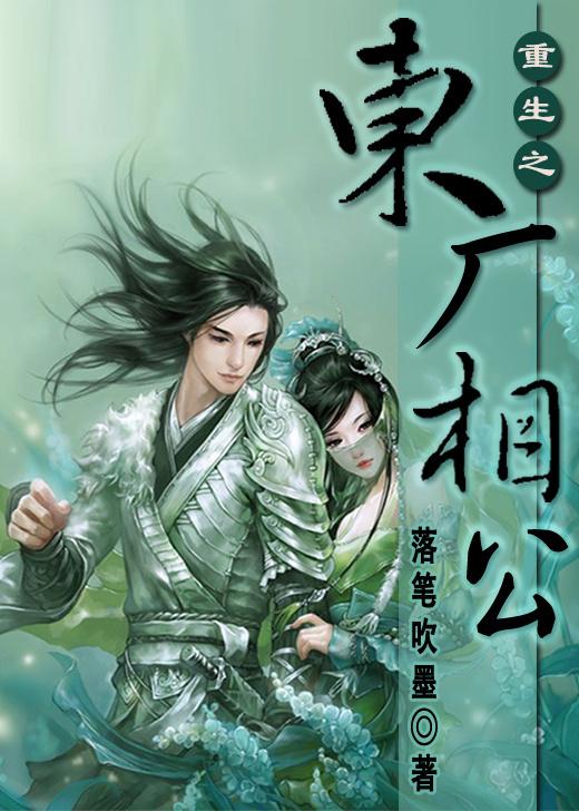 重生之东厂相公