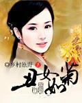 丑女如菊