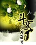 斗鸾