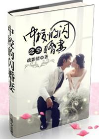 恋空：中校的闪婚妻