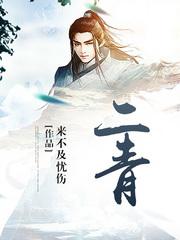 二青