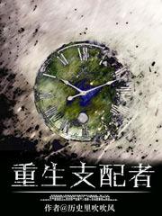 重生支配者
