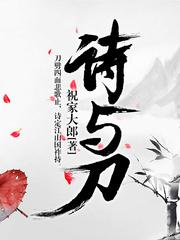 诗与刀