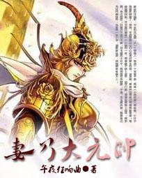 妻乃大元帅
