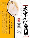 大宋之天子门生