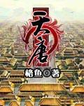 天唐