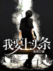 我要上头条