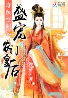毒医空间：盛宠农门皇