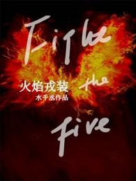 无限修道系统