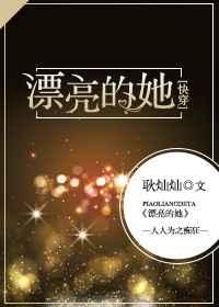 [快穿]漂亮的她 完结+番外