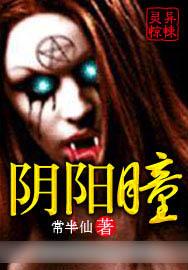 阴阳瞳