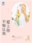 亿万新妻