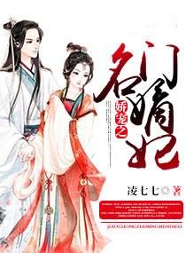 娇宠之名门嫡妃