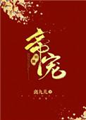 帝宠1