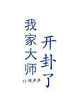 穿成大佬的爬墙娇妻