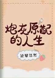 炮灰原配的人生[快穿]