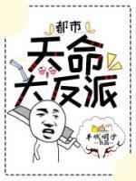 天命大反派