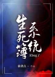 生死簿系统又bug啦