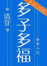 多子多福[清穿]