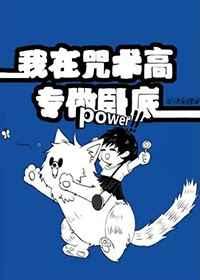 我在咒术高专做卧底[综漫]