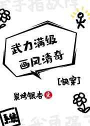 武力满级画风清奇[快穿]