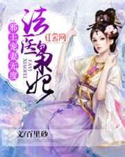 法医枭妃:邪王宠妻无度