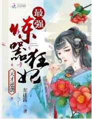 天才逆袭:最强炼器狂妃