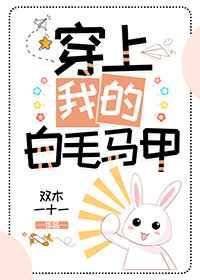 [综漫]穿上我的白毛马甲