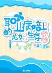 职业病暗卫的宠妃生存指南 [金推]