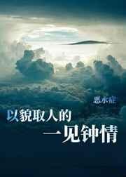 [综漫]以貌取人的一见钟情