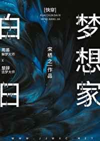 白日梦想家[快穿]