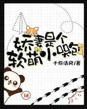娇妻是个软萌小哭包
