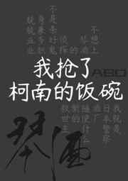 [综漫]在名侦探中身兼五职