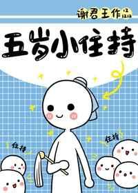 道观里长尾巴的小住持