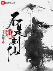 [白蛇]许仙不是剑仙