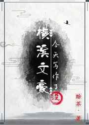 [综漫]横滨文豪今天写作了没