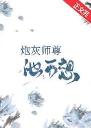 [穿书]炮灰