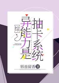 [综漫]异能力是抽卡系统
